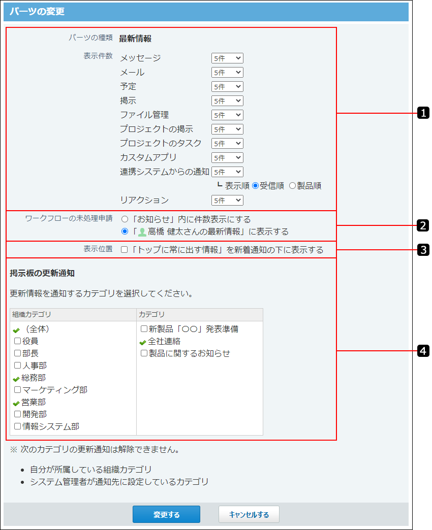 スクリーンショット：最新情報パーツの変更画面を番号付きで説明している