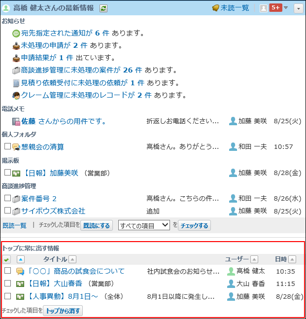 スクリーンショット：新着通知の下に表示する場合のイメージ