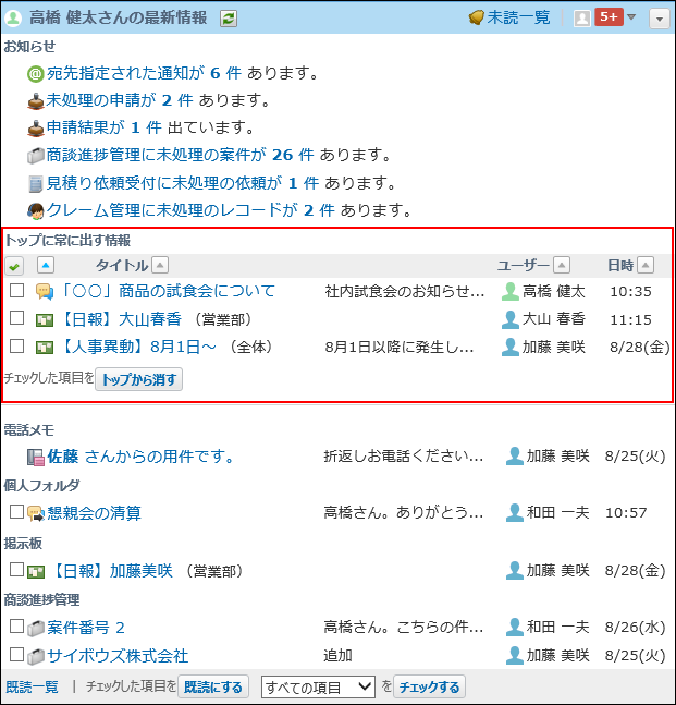 スクリーンショット：新着通知の下に表示しない場合のイメージ