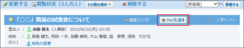 スクリーンショット：トップに出すボタンが表示されている