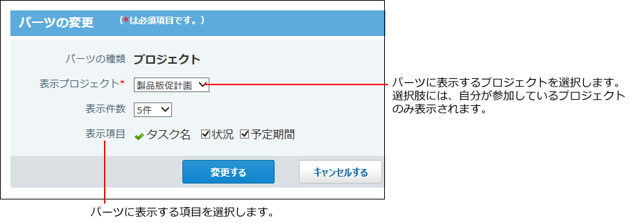 スクリーンショット：プロジェクトパーツの変更画面
