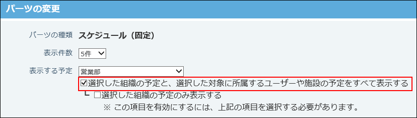 スクリーンショット：組織以外の予定も自分の予定と一緒に表示する場合の設定画面