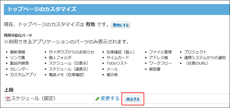 スクリーンショット：表示するボタンが枠線で強調されている
