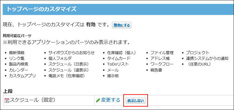 スクリーンショット：表示しないボタンが枠線で強調されている