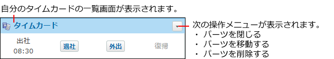 スクリーンショット：タイムカードパーツ