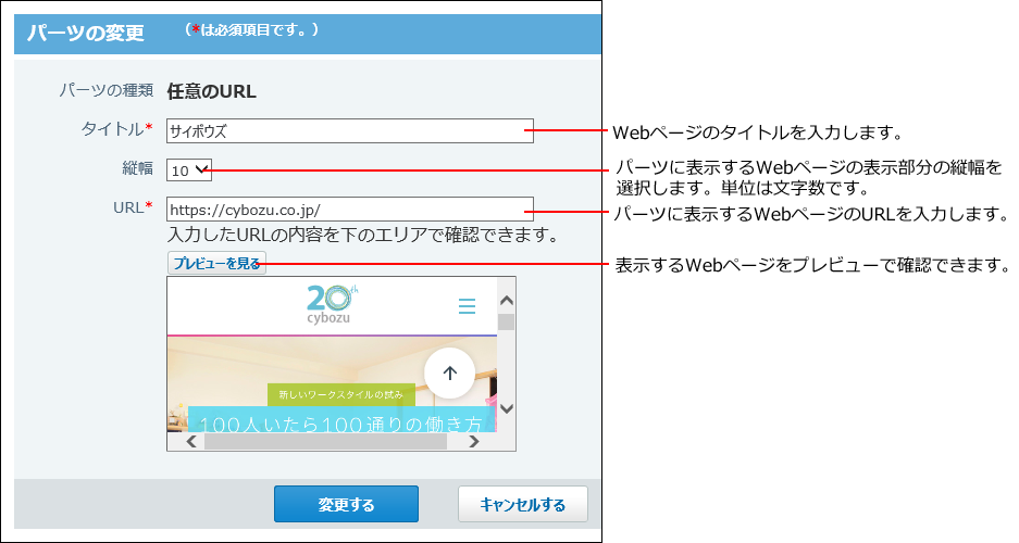 スクリーンショット：任意のURLパーツの変更画面