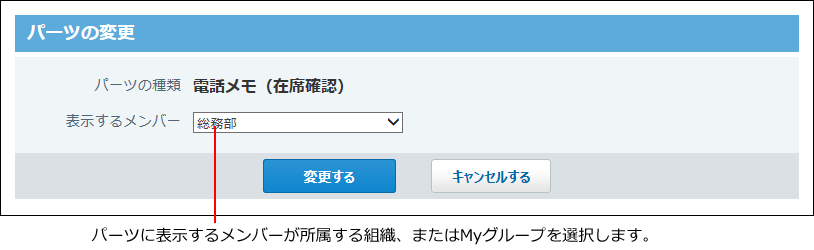 スクリーンショット：電話メモパーツの変更画面