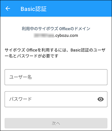 スクリーンショット：Basic認証を設定する場合