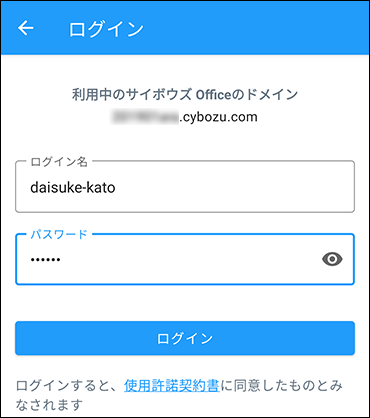 スクリーンショット：ログイン画面