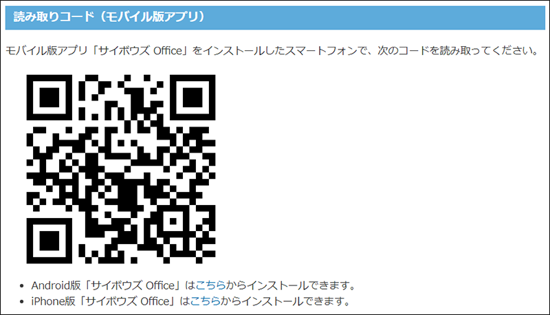 スクリーンショット：ログイン用のQRコードが表示されている画面