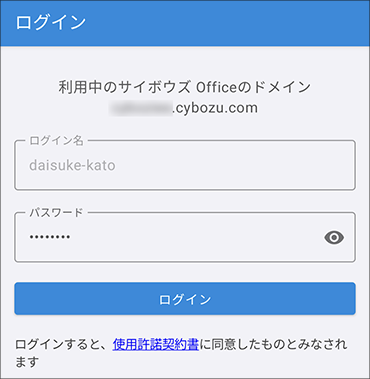 スクリーンショット：ログイン画面
