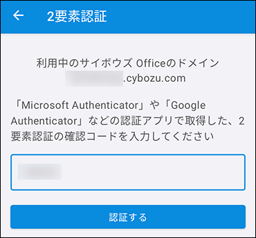スクリーンショット：2要素認証の確認コードを入力する画面