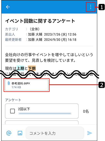 スクリーンショット：掲示の詳細画面のイメージ