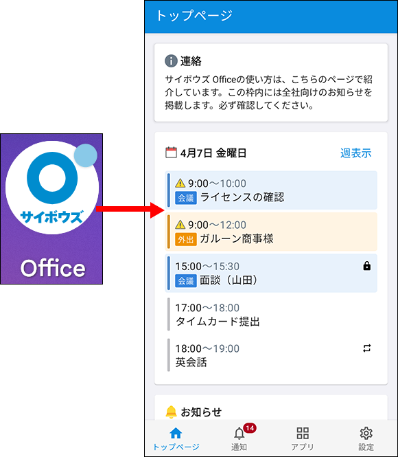 スクリーンショット：Android版「サイボウズ Office」のイメージ