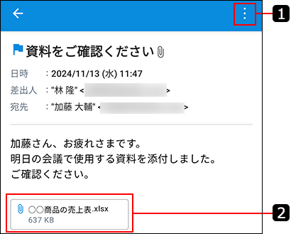 スクリーンショット：メールの詳細画面の例