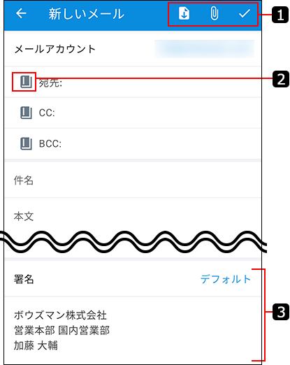 スクリーンショット：新しいメール画面のイメージ