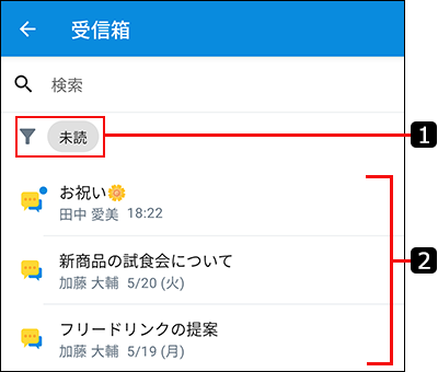 スクリーンショット：スクリーンショット：メッセージ一覧のイメージ