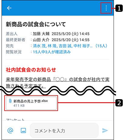 スクリーンショット：スクリーンショット：メッセージの詳細画面のイメージ