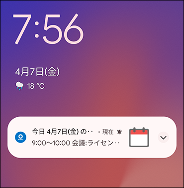 スクリーンショット：今日明日の予定の通知イメージ