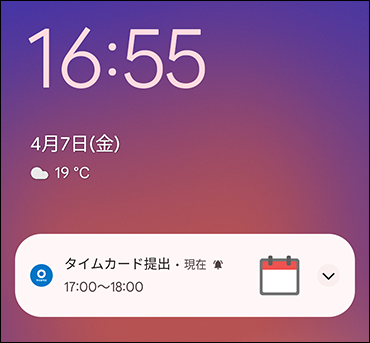 スクリーンショット：予定開始前の通知のイメージ