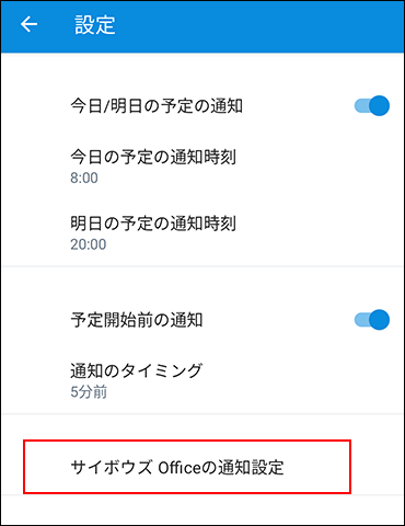スクリーンショット：「サイボウズ Officeの通知設定」のリンクが枠線で強調されている