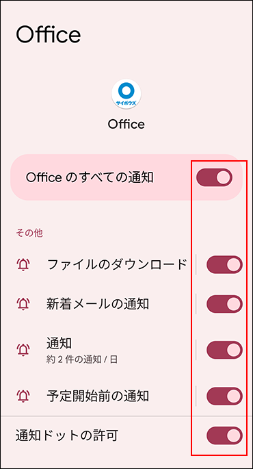 スクリーンショット：サイボウズ Officeの通知がすべて有効になっている