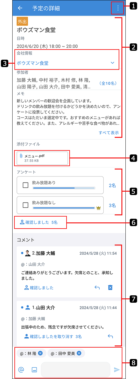 スクリーンショット：予定の詳細画面の例