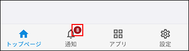 スクリーンショット：未読のリアクション通知がある場合のメニューアイコン