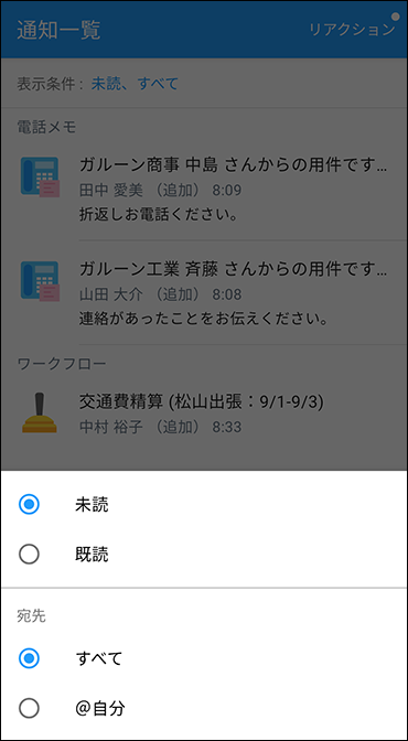 スクリーンショット：表示条件を設定する画面