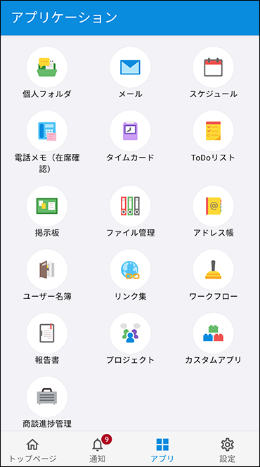 スクリーンショット：アプリケーションへのリンクメニューが表示されている画面の例