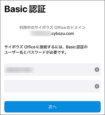 スクリーンショット：Basic認証を設定する場合