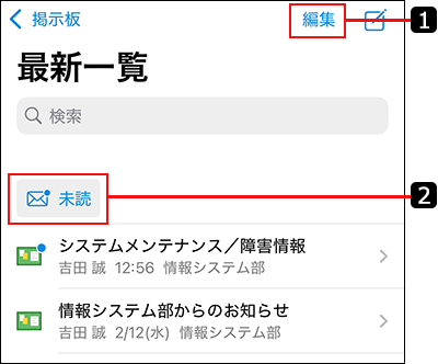 スクリーンショット：掲示一覧のイメージ