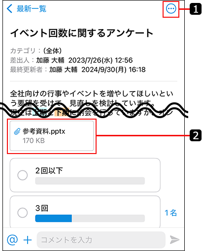スクリーンショット：掲示の詳細画面のイメージ