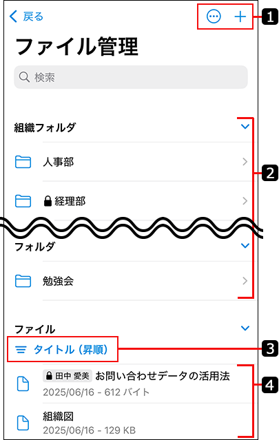 スクリーンショット：フォルダとファイルの一覧のイメージ