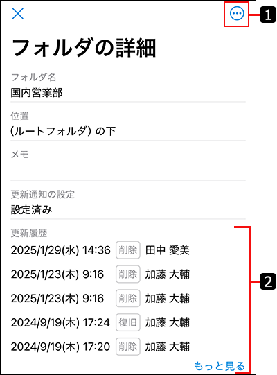 スクリーンショット：フォルダの詳細画面のイメージ