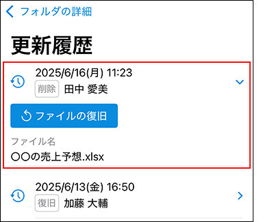 スクリーンショット：フォルダの更新履歴のイメージ
