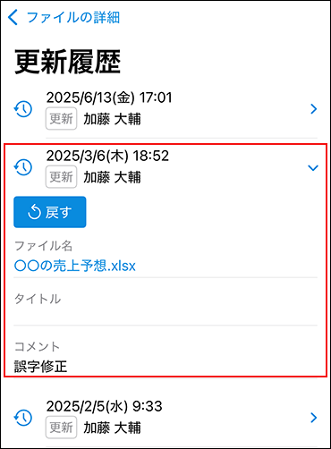 スクリーンショット：ファイルの更新履歴のイメージ
