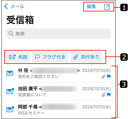 スクリーンショット：受信一覧のイメージ