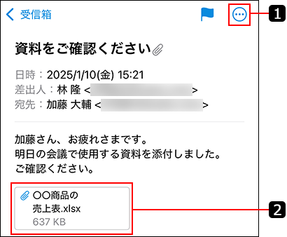 スクリーンショット：メールの詳細画面の例