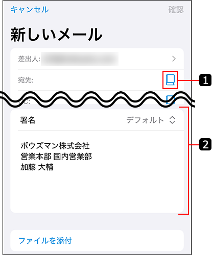 スクリーンショット：新しいメール画面のイメージ