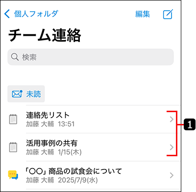 スクリーンショット：メモ一覧のイメージ