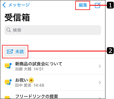 スクリーンショット：メッセージ一覧のイメージ