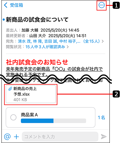 スクリーンショット：メッセージの詳細画面のイメージ