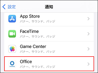 スクリーンショット：サイボウズ Officeの設定リンクが枠線で強調されている