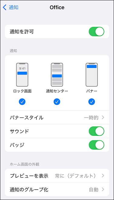 スクリーンショット：端末のサイボウズ Officeの設定画面のイメージ