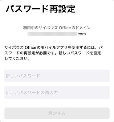スクリーンショット：パスワードを再設定する画面のイメージ