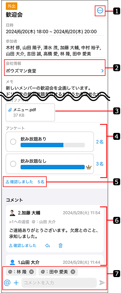 スクリーンショット：予定の詳細画面のイメージ