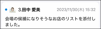 スクリーンショット：未読マークが表示されているコメント