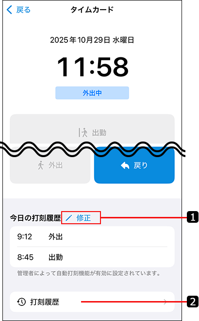 スクリーンショット：タイムカード画面のイメージ