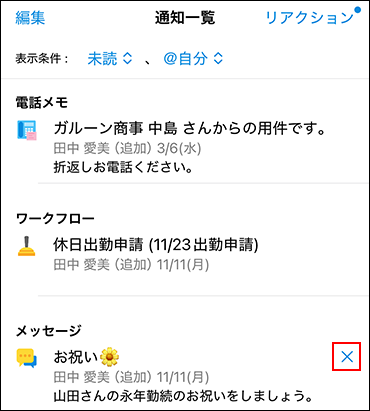 スクリーンショット：既読にするアイコンが表示されている